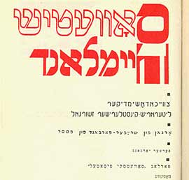 Cover of "Sovetish Geimland" journal. 1964