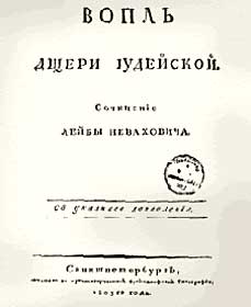 The title page of the book "Lamentation of the Daughter of Judaea"