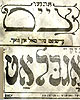 Headings of Yiddish newspapers