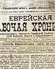 Hasthead of the newspaper "Jewish Workers´ Chronicle"