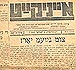 Title-page of Einikait newspaper. 1945