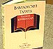 Russian edition of the Talmud. Photo